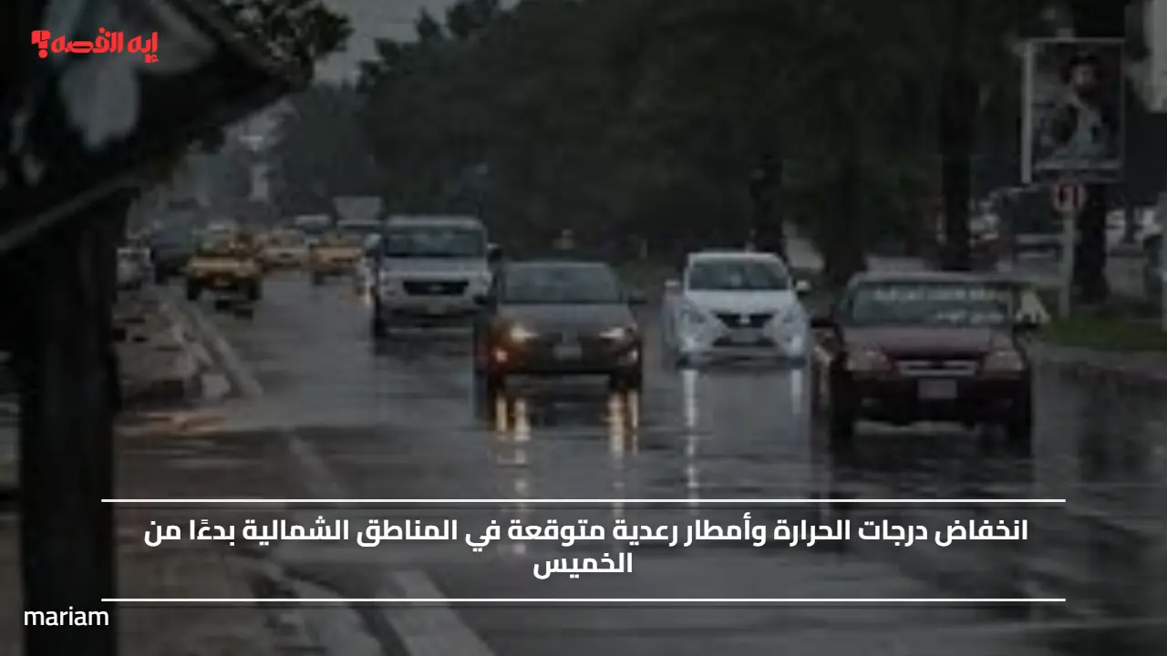 انخفاض درجات الحرارة وأمطار رعدية متوقعة في المناطق الشمالية بليبيا بدءًا من الخميس